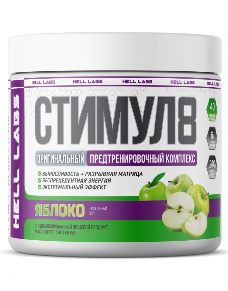 Предтрен Стимул 8 Hell Labs Stimul8 240 г, Яблоко