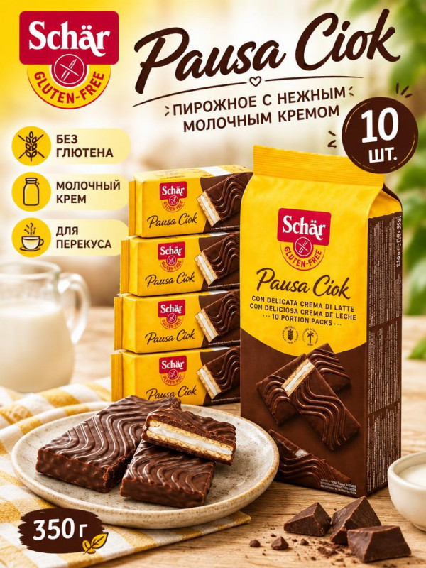 Pausa Ciok Бисквитные пирожные  без глютена,  Schär 10 шт Х 35 г