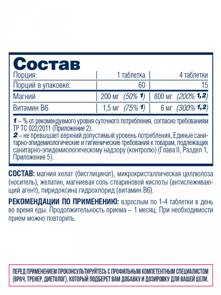 Be First Magnesium Сhelate + B6, 200 мг, 60 таблеток