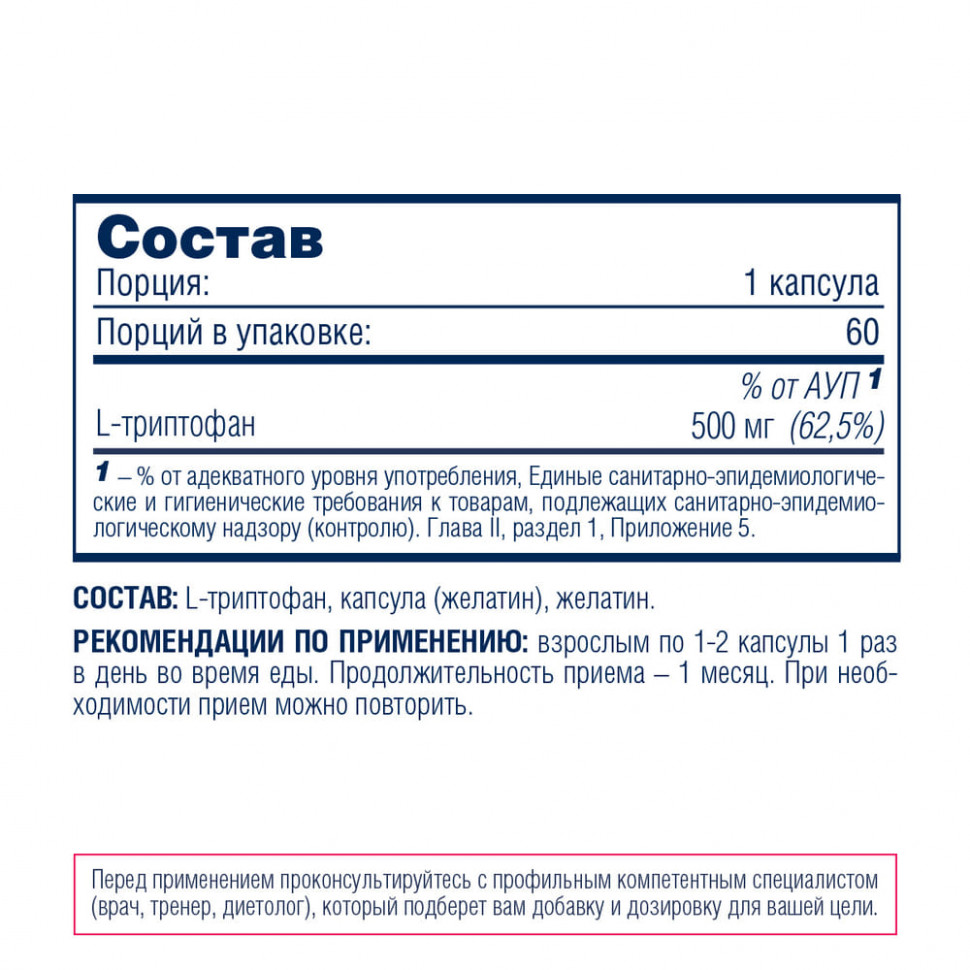 Be First L-Tryptophan, 60 капсул