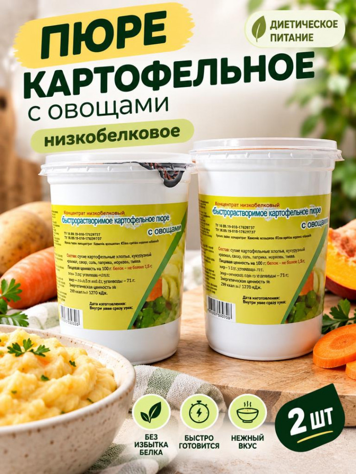 Пюре картофельное С ОВОЩАМИ низкобелковое МакМастер, 2 х 140 г