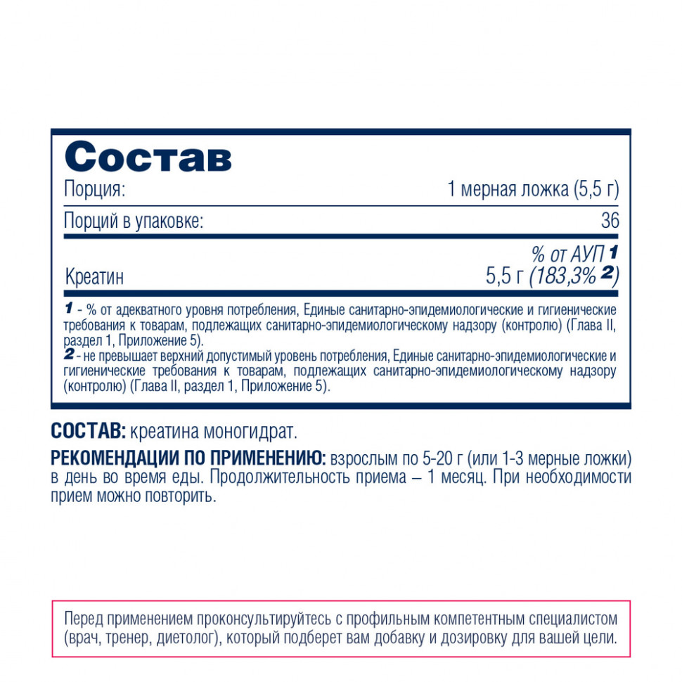 Be First Creatine Monohydrate powder 200 г, натуральный вкус