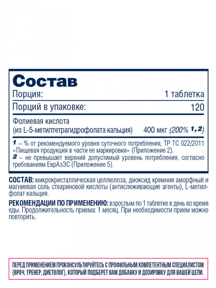 Be First Methyl Folate 400 mcg, 120 таблеток