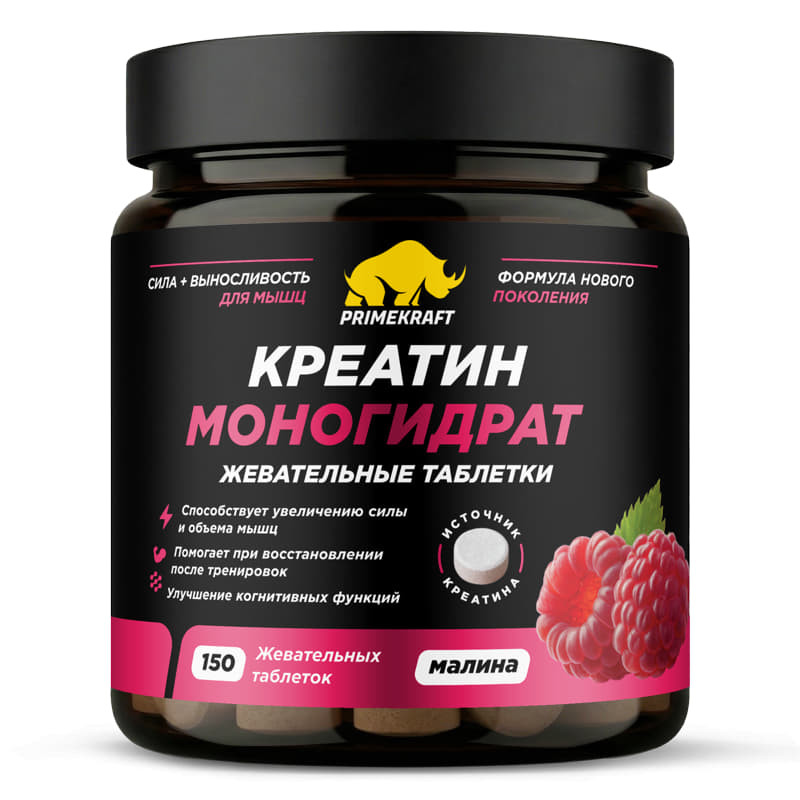 Креатин моногидрат в форме жевательных таблеток со вкусом Малина 150 шт