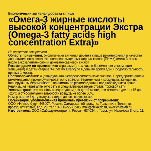 Omega-3 Extra Bombbar , 90 капсул