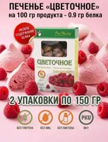 Печенье низкобелковое цветочное, Мак Мастер, 2 уп х 150 г