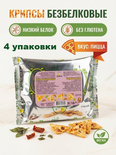 Крипсы низкобелковые со вкусом пиццы, МакМастер 4 уп х 30 г