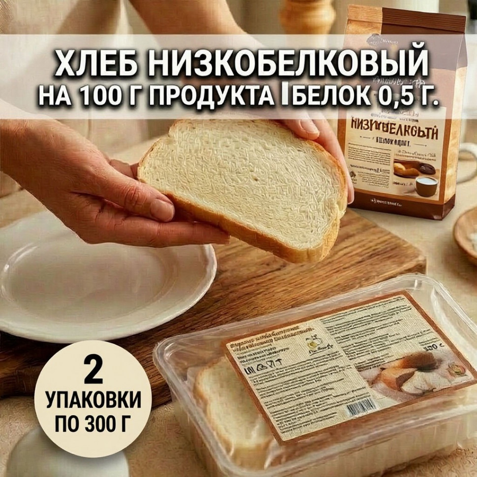 Хлеб Белый безбелковый МакМастер 2 уп х 300г