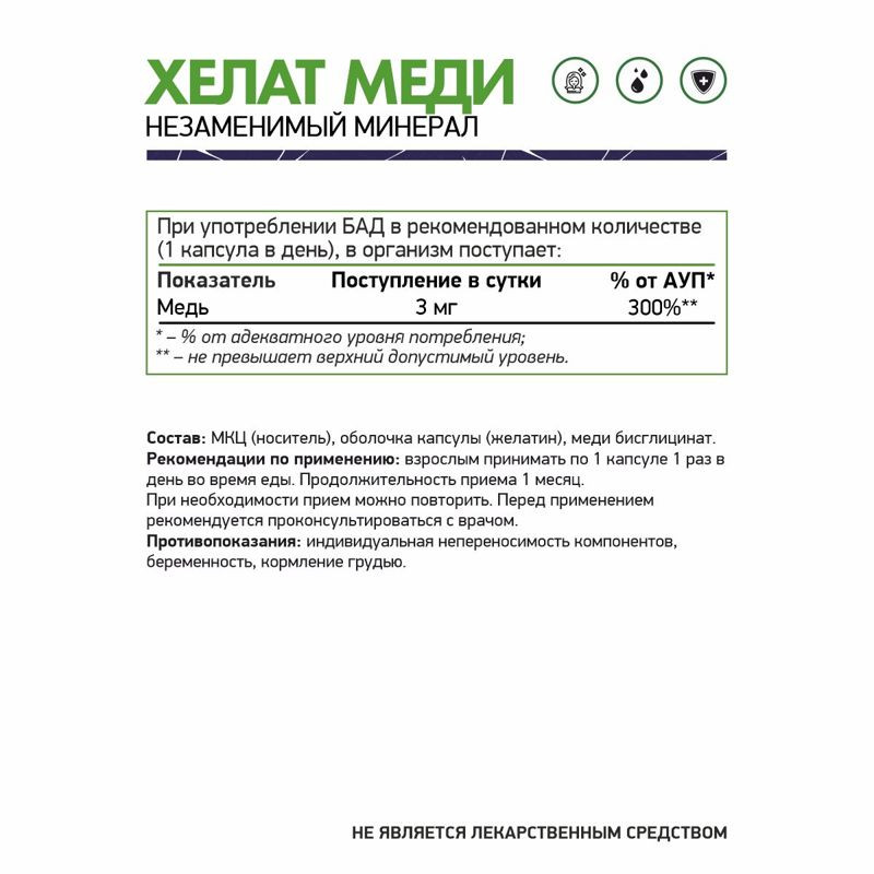 NaturalSupp Chelated Cooper, 60 капсул