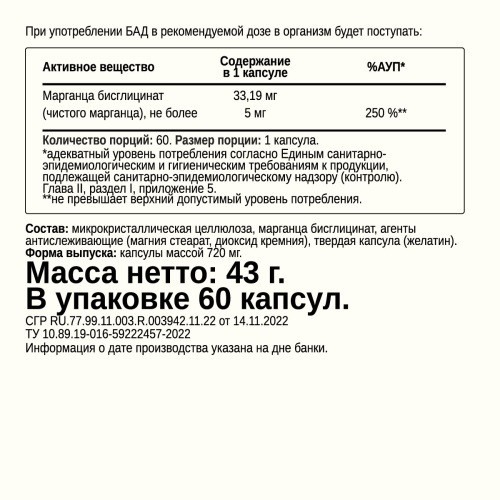 Chikalab Manganese Bisglycinate 5 мг, 60 капсул
