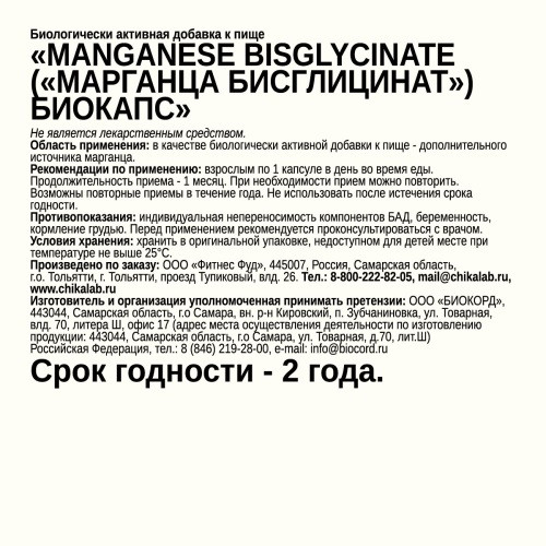 Chikalab Manganese Bisglycinate 5 мг, 60 капсул