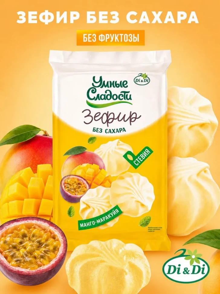 Зефир "Умные сладости" со вкусом манго-маракуйя 50 г