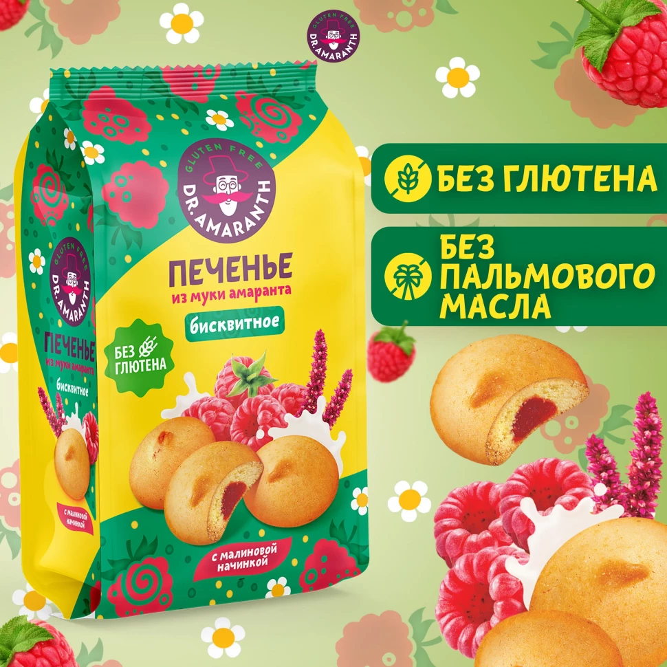 Печенье "Dr.AMARANTH" бисквитное с малиновой начинкой 200 г