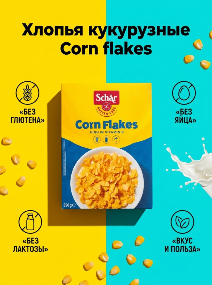Кукурузные безглютеновые хлопья Corn Flakes