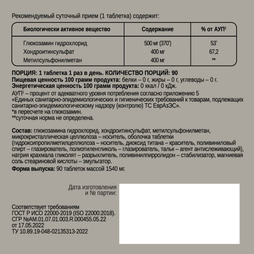 Bombbar Glucosamine Chondroitin MSM 90 таблеток