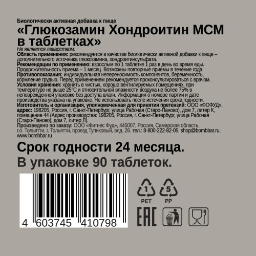 Bombbar Glucosamine Chondroitin MSM 90 таблеток