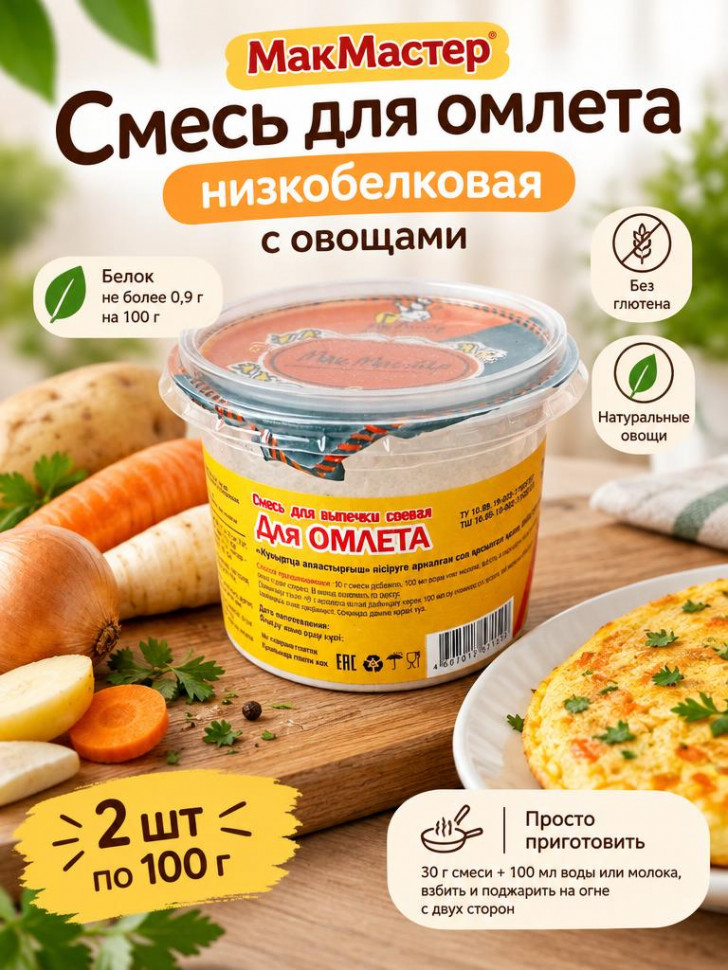 Низкобелковая смесь для омлета, МакМастер 2 шт х 100 г
