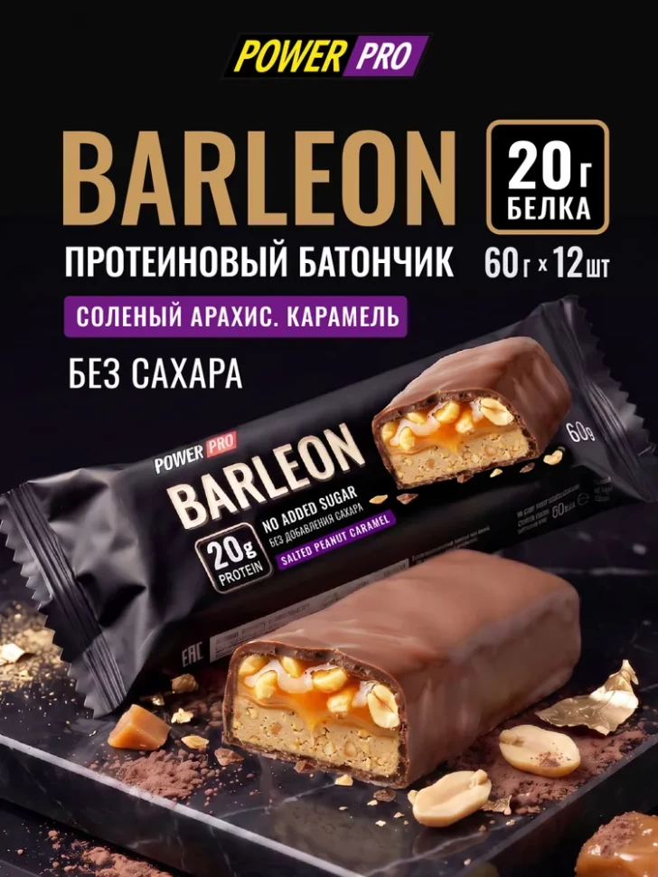 Протеиновый батончик BARLEON Соленый арахис и карамель, POWER PRO 60 г